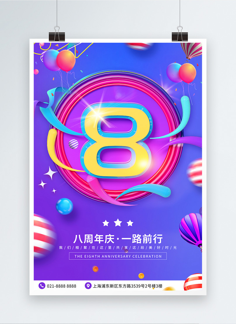 8th Anniversary Promotion Posters Template, anniversary poster, 8th anniversary poster, three dimensional poster
