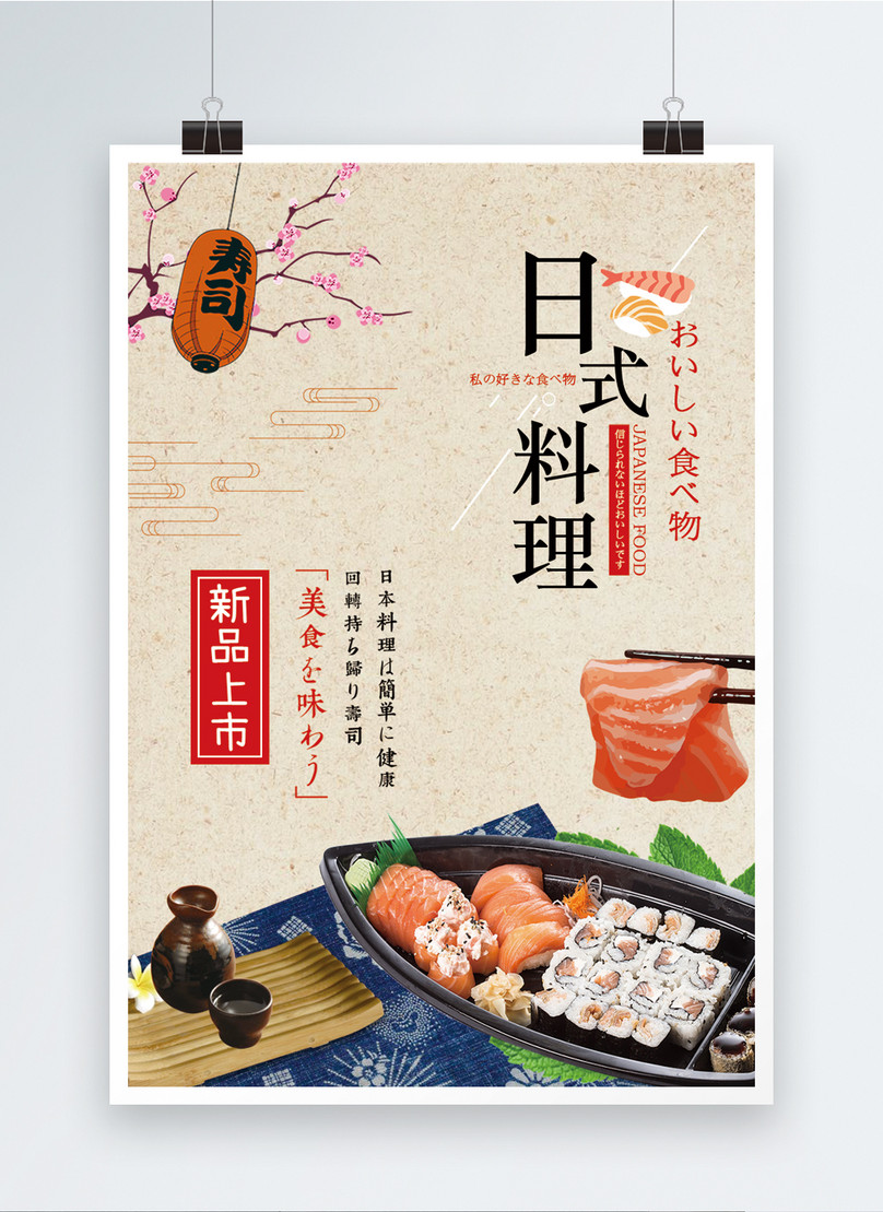 和食グルメポスター テンプレート素材 商用著作権の画像 Lovepik