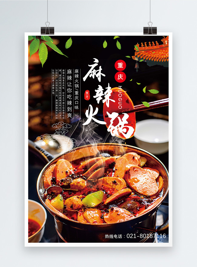 Template Desain Poster Hot Pot Pedas Untuk Diunduh Gratis Lovepik 1381