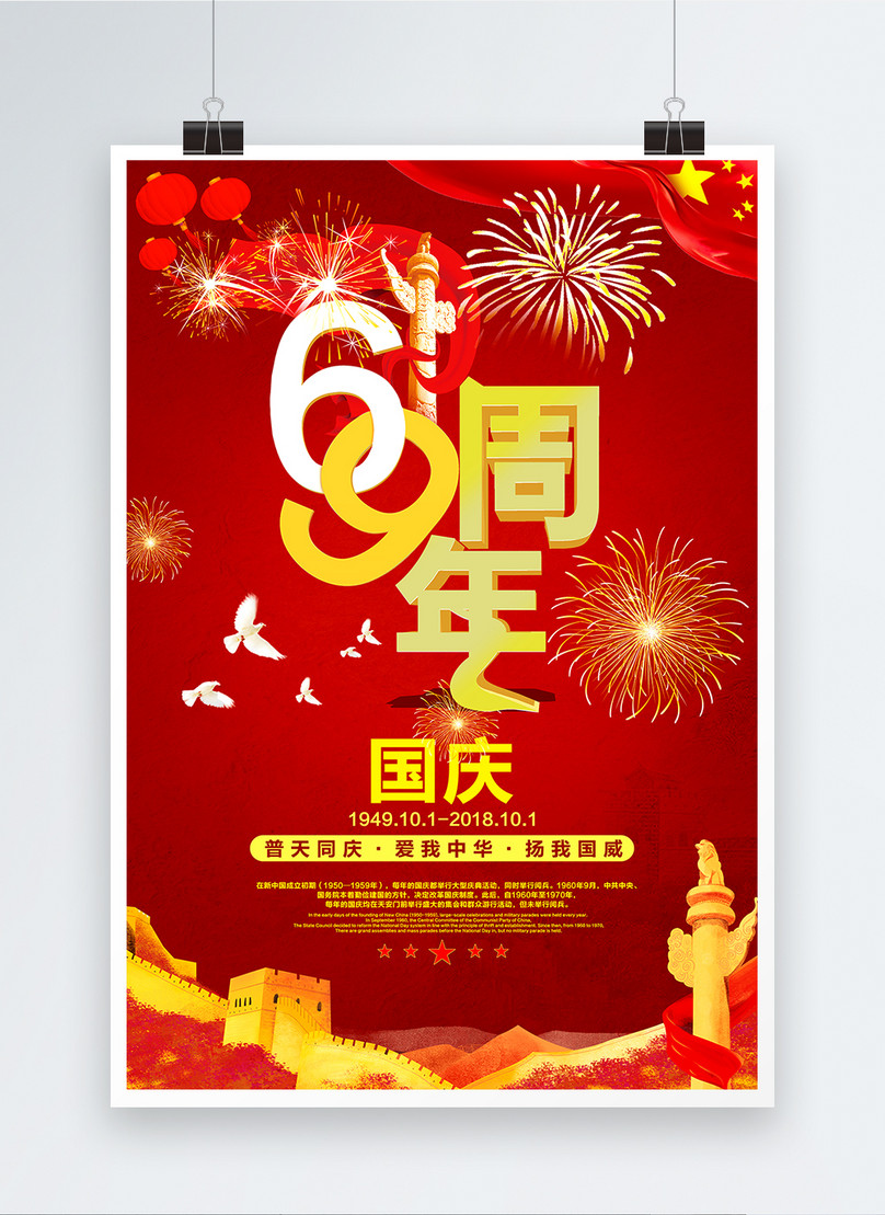 National day posters template image_picture free download 400585649