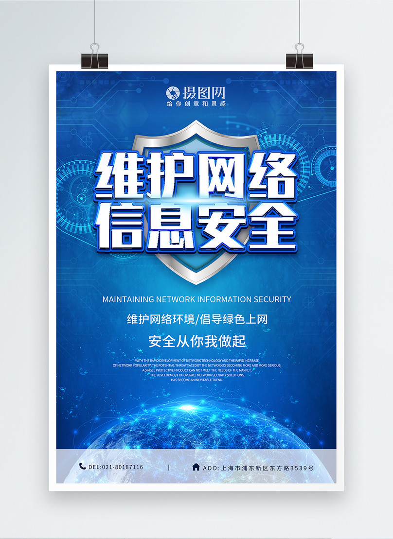 Maintenance of network security three-dimensional poster template image ...