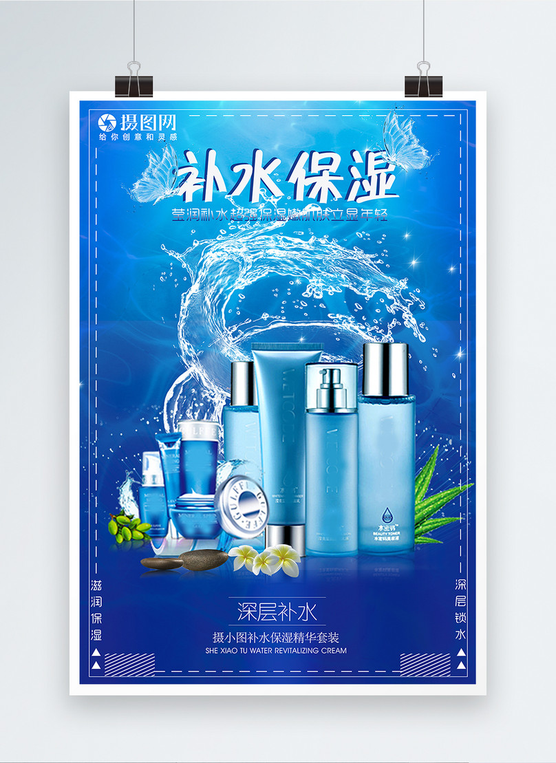 Skincare poster template image_picture free download 400597723_lovepik.com