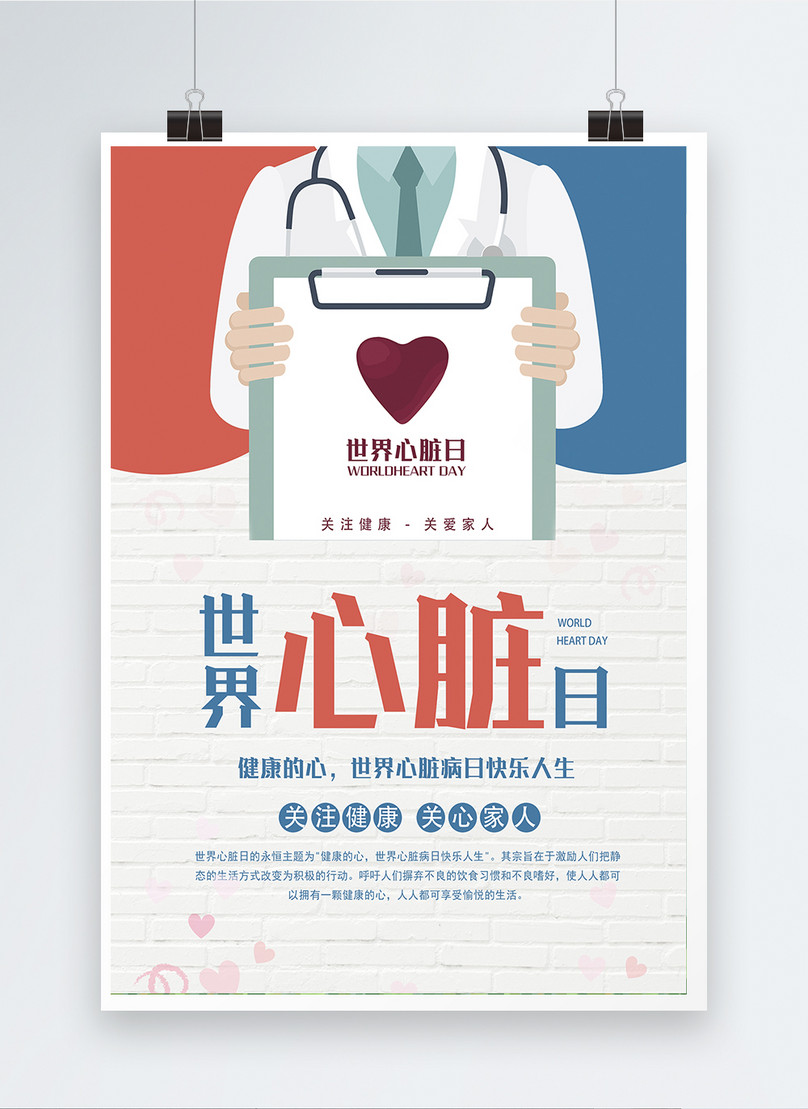 World heart day poster template image_picture free download 400600231 ...