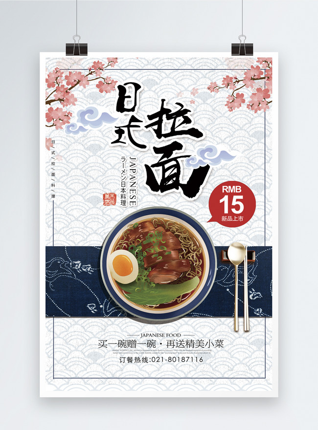 Poster Makanan Ramen Jepang gambar unduh gratis_ Templat 400611602