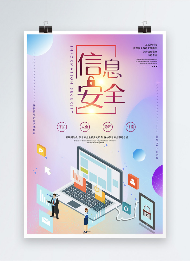 Information Security Poster Template Image Picture Free Download 