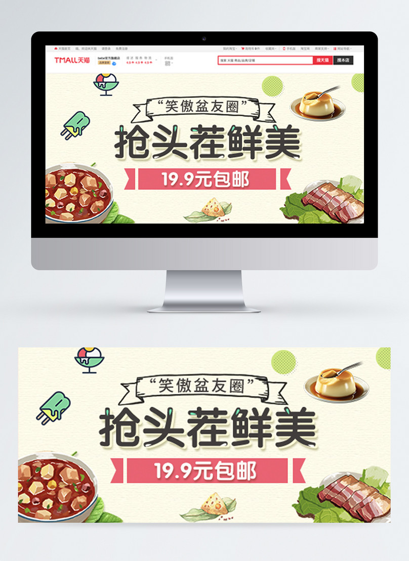 Spanduk Makan Gourmet Taobao Gambar Unduh Gratis Templat