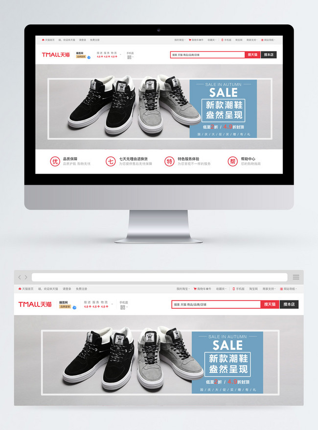 Shoe Shoes Promotion Taobao Banner Template, board shoes templates, sports shoes templates, mens shoes