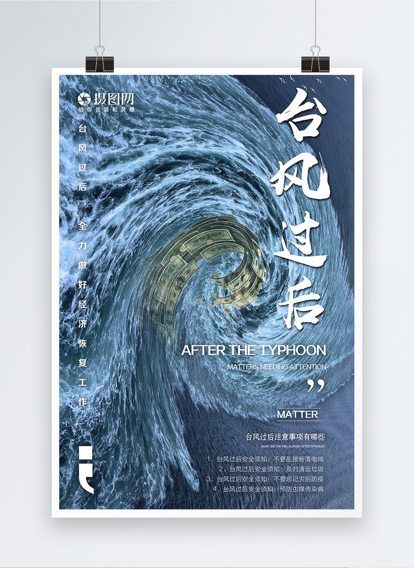 The Typhoon Came To The Poster Template Image Picture Free Download 400631053 Lovepik Com