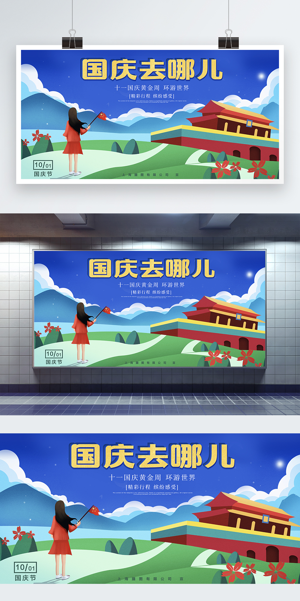 National day travel exhibition board template image_picture free