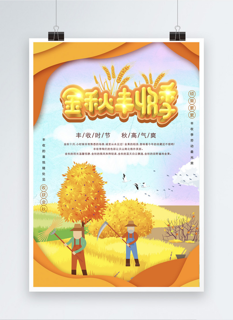 Golden Autumn Harvest Season Poster Template Image Picture Free Download Lovepik Com