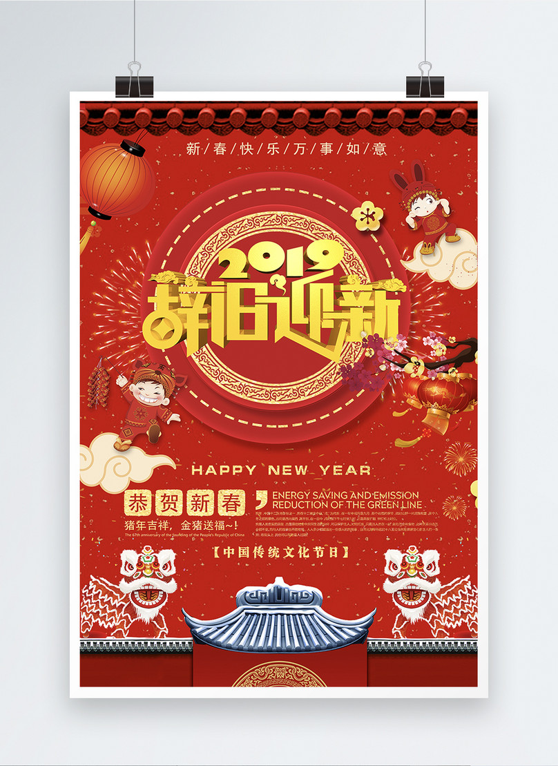 Spring festival new year poster template image_picture free download