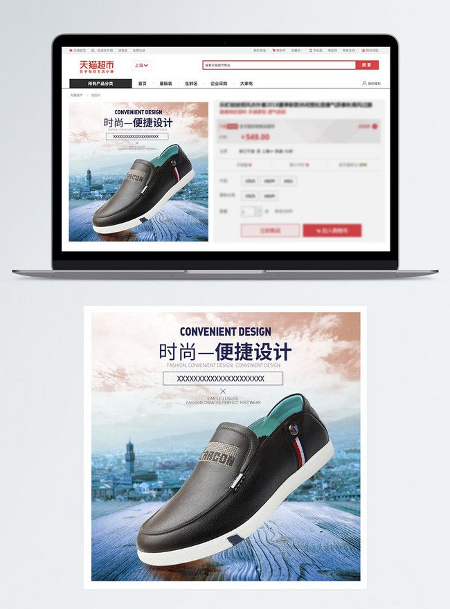 Shoes Taobao Main Map Template, casual shoes templates, e commerce templates, e commerce master map