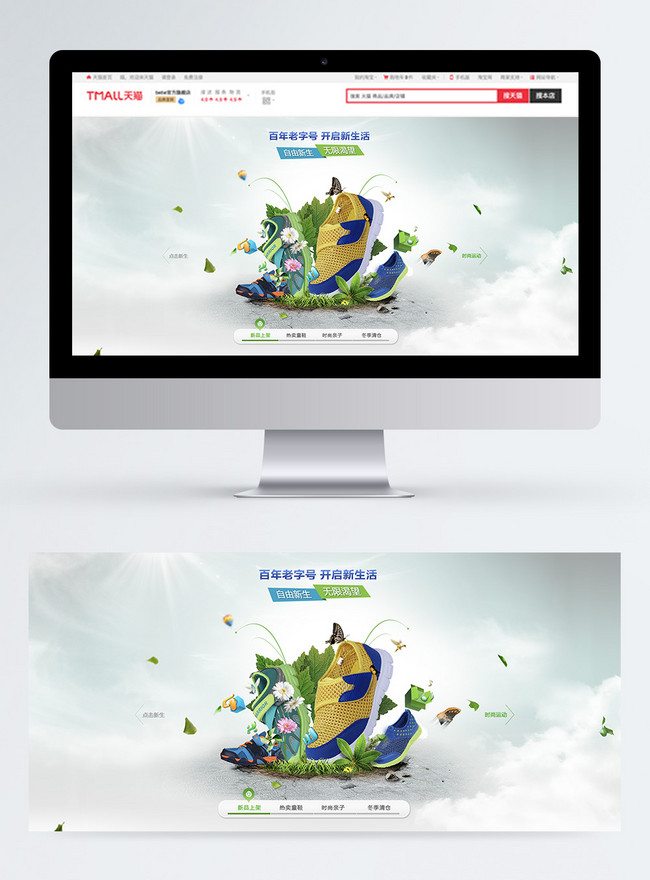Taobao Boys Shoes Banner Template, taobao homepage templates, taobao banner templates, carnival