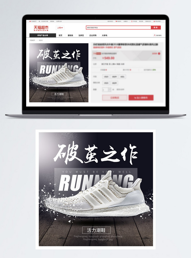 Main Map Of Sports Shoes Taobao Template, casual shoes templates, e commerce templates, e commerce master map
