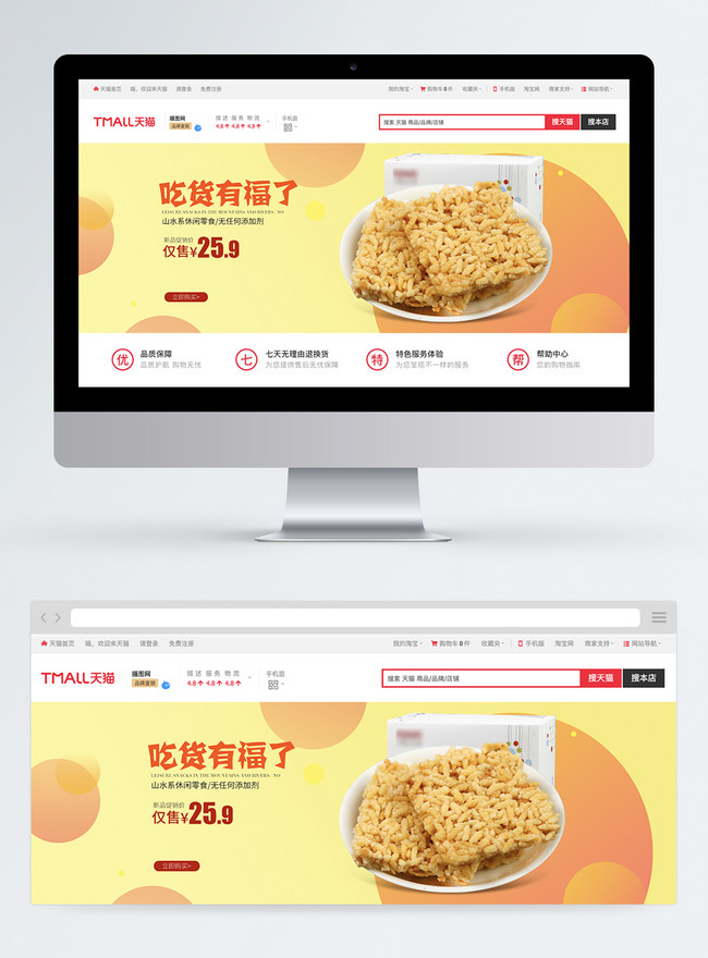 Spanduk Promosi Makanan Ringan Taobao Gambar Unduh Gratis Templat 400670444 Format Gambar Psd Lovepik Com