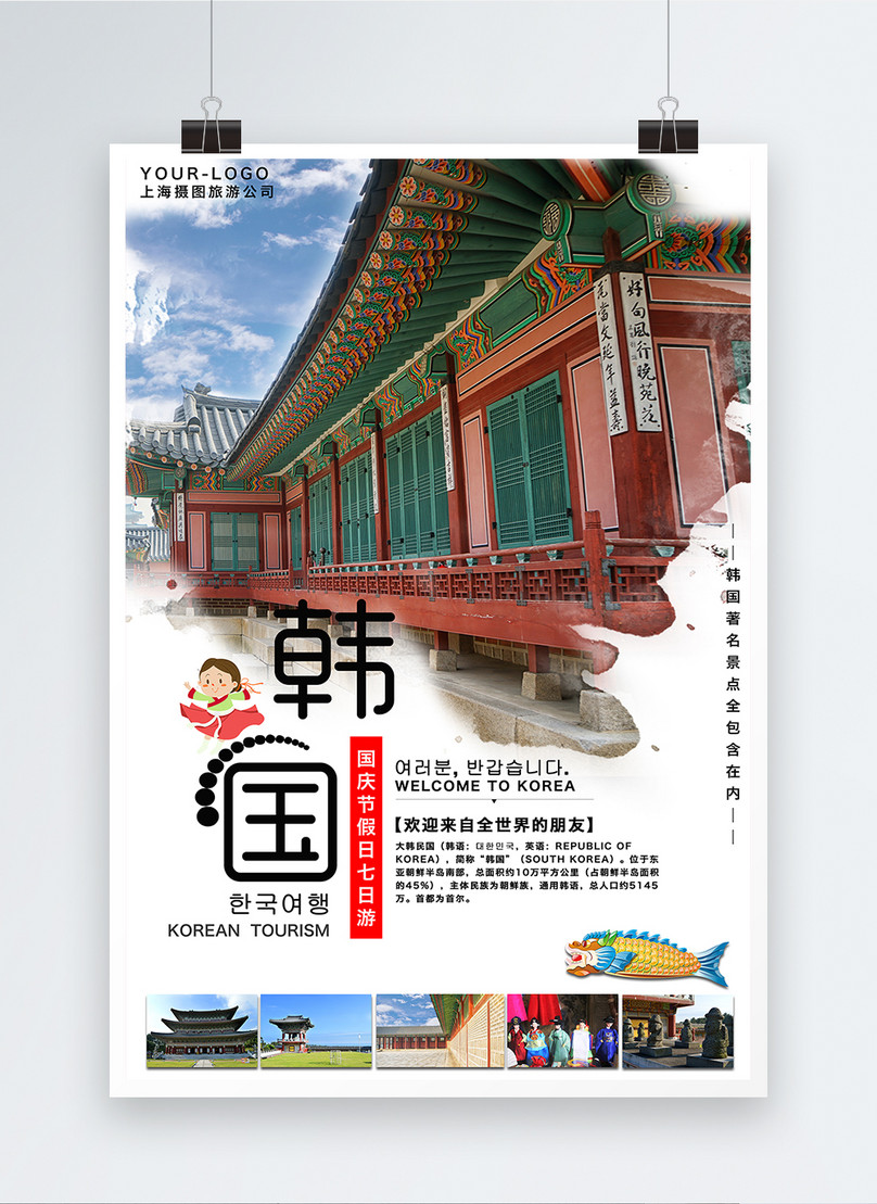 Korea travel posters template image_picture free download 400675529 ...