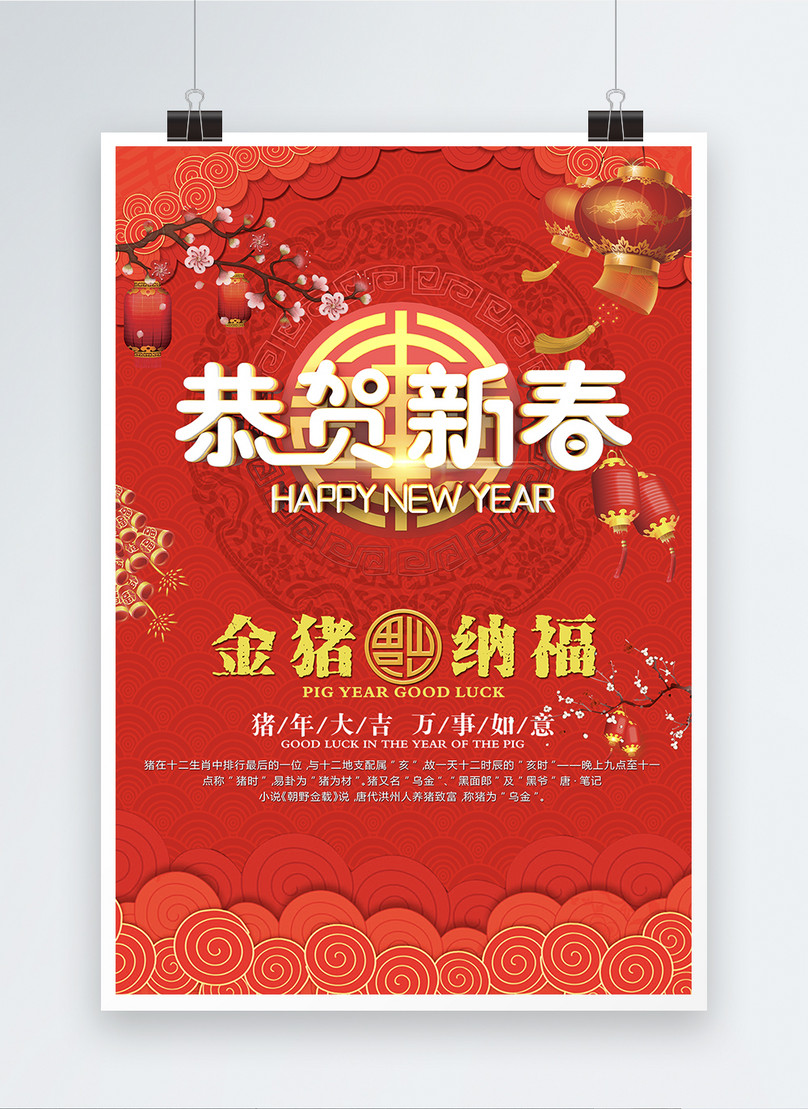 Spring festival posters template image_picture free download 400680843 ...