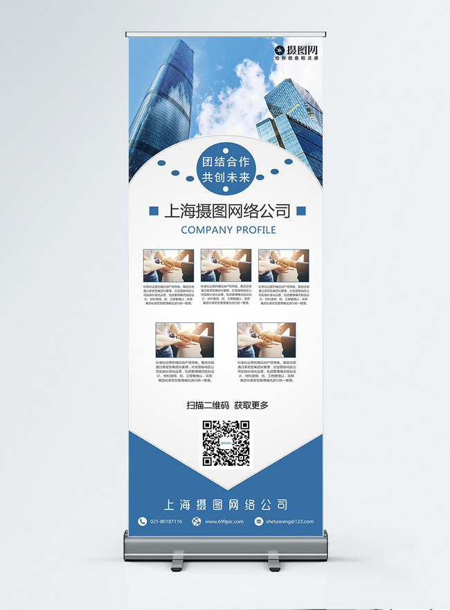 The Company Publicize The X Exhibition Rack Template, blue banner design, company banner design, company introduction banner design