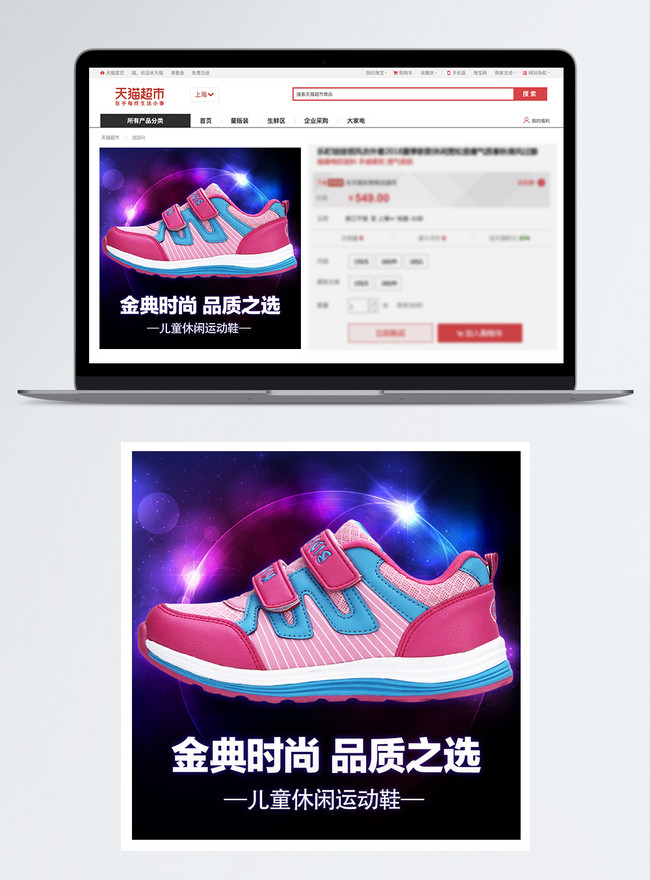 Main Map Of Childrens Sports Shoes And Shoes Taobao Template, childrens leisure shoes templates, childrens sports shoes templates, e commerce