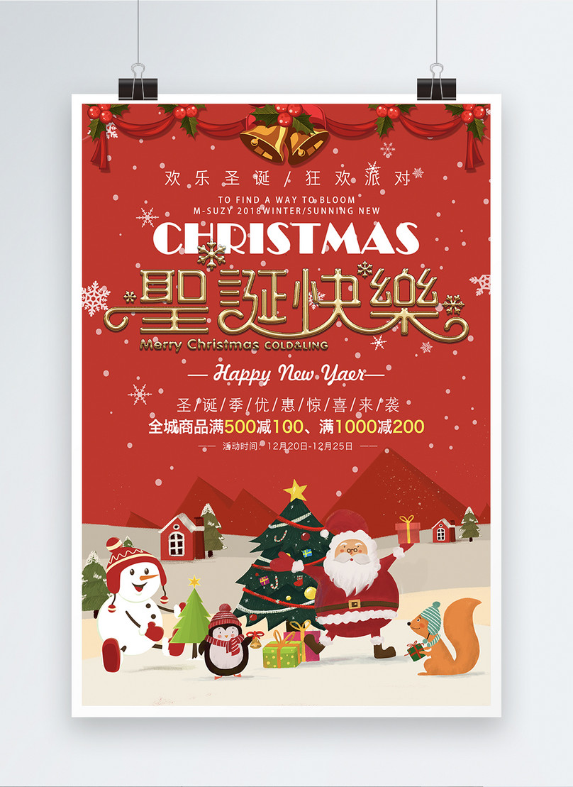 クリスマスポスターイメージ テンプレート Id Prf画像フォーマットpsd Jp Lovepik Com