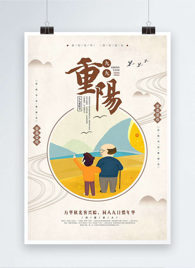 Chinese traditional festival posters for double ninth festival template  image_picture free download 
