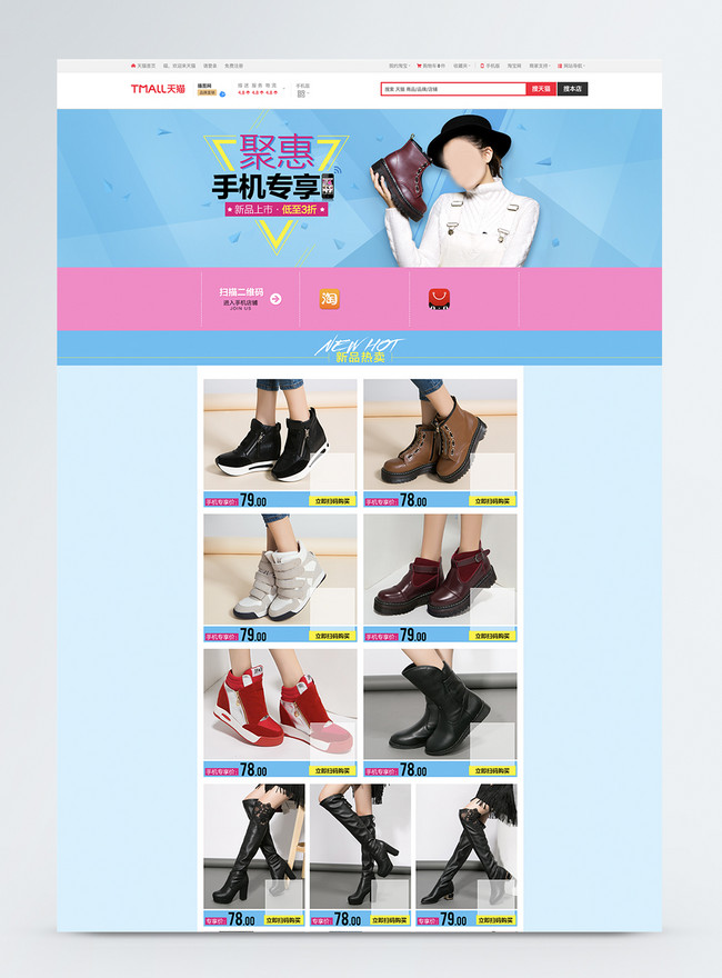 Taobao Shoes Template, taobao home page templates, taobao banner templates, carnival