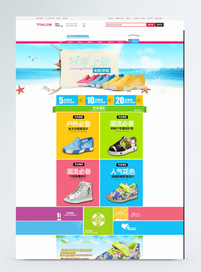 Summer hot selling child shoes taobao home page template image_picture free  download 400344444_