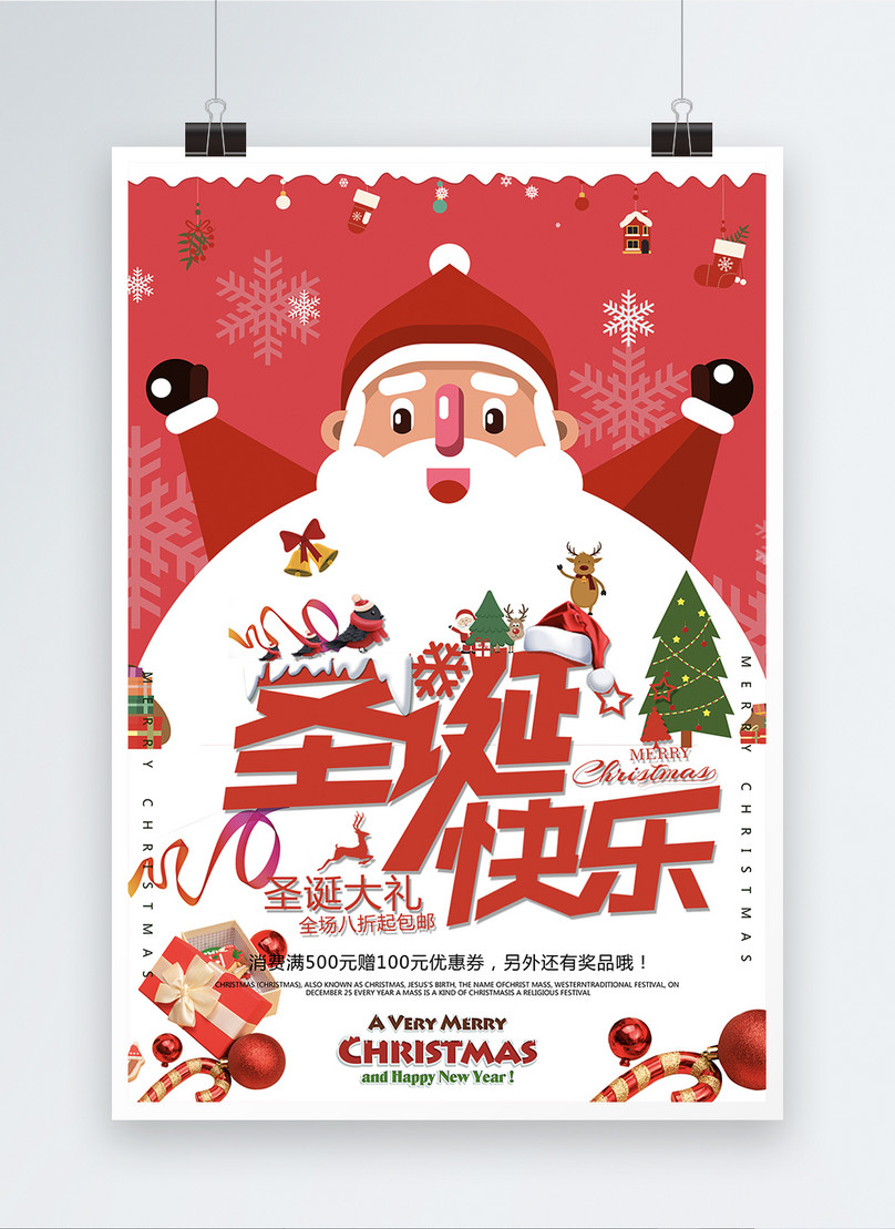 クリスマスポスターイメージ テンプレート Id Prf画像フォーマットpsd Jp Lovepik Com