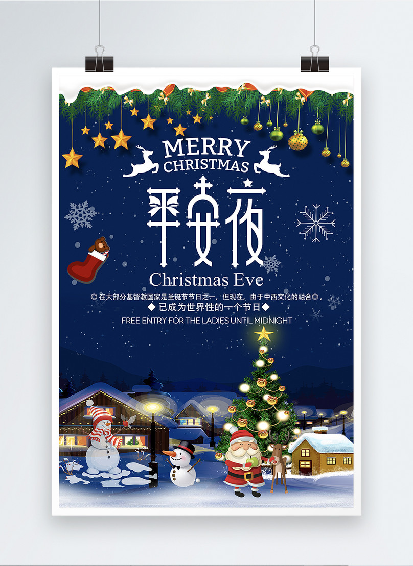 Christmas eve poster template image_picture free download 400689038 ...