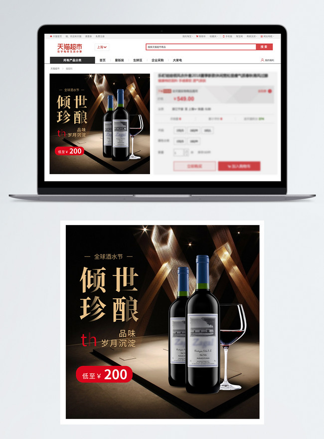 Top End Beverage Promotion Taobao Main Map Template, atmosphere templates, clean out treasure to train templates, drinks