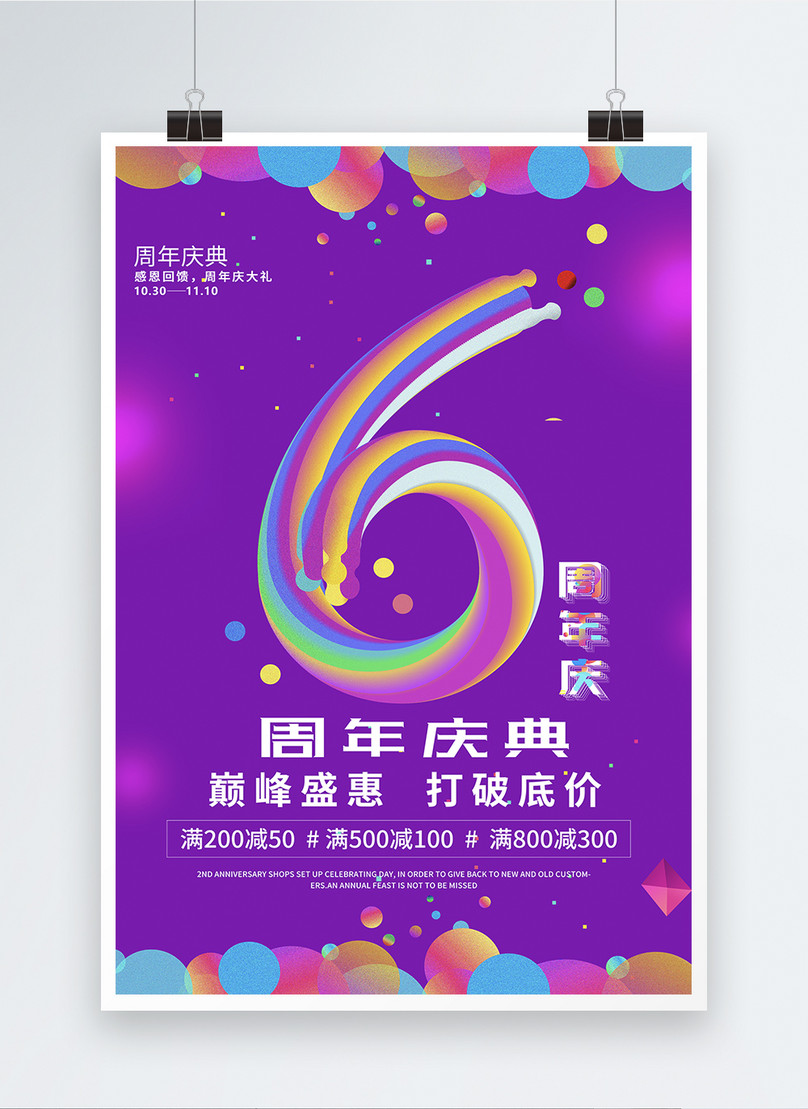 Fluid Gradient 6th Anniversary Shop Anniversary Poster Template, anniversary poster, 6th anniversary poster, fluid gradient poster