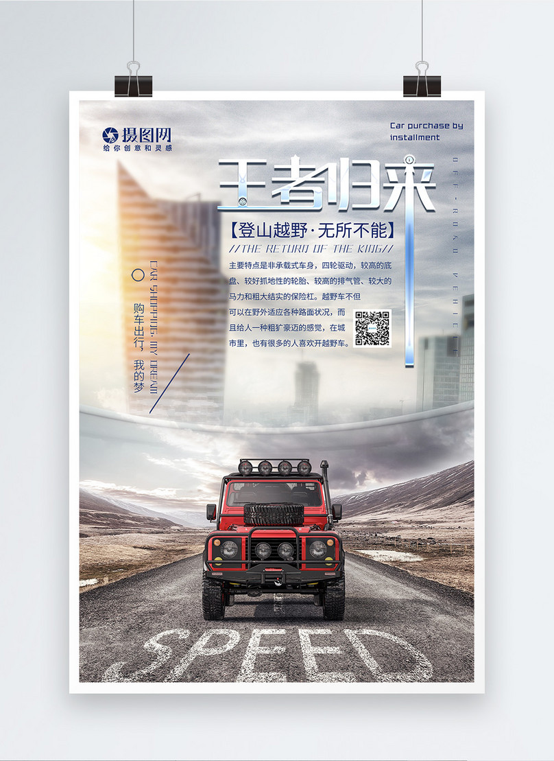 The Owner Returned To The Car Poster Template, return of the king poster, car s poster, off road cars poster