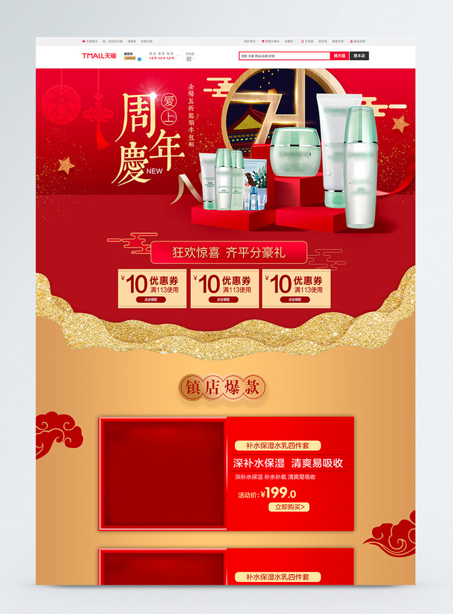 The Anniversary Of The Anniversary Of The Cosmetics Promotion Ta Template, week anniversary templates, cosmetics templates, promotion