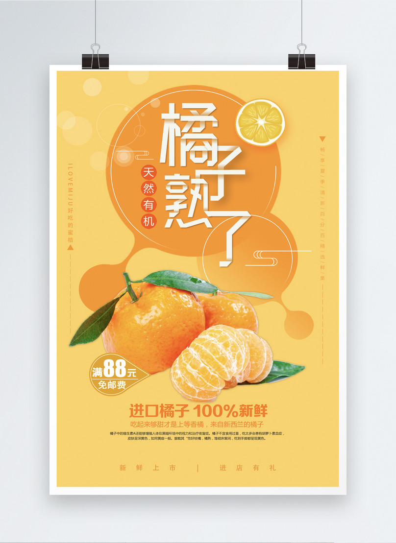 Orange Fruit Poster Template Image Picture Free Download