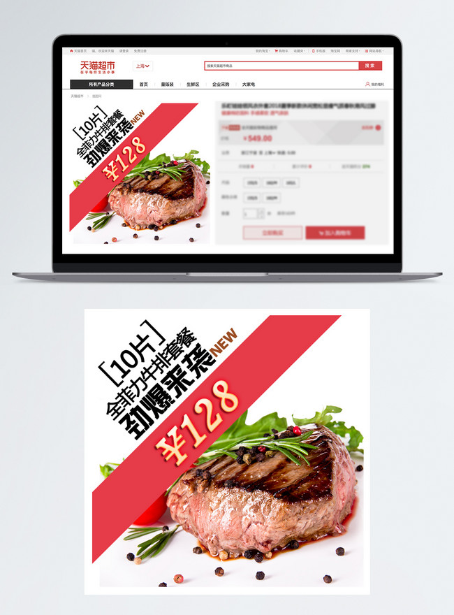 Main picture of simple and delicious steak template image_picture free ...