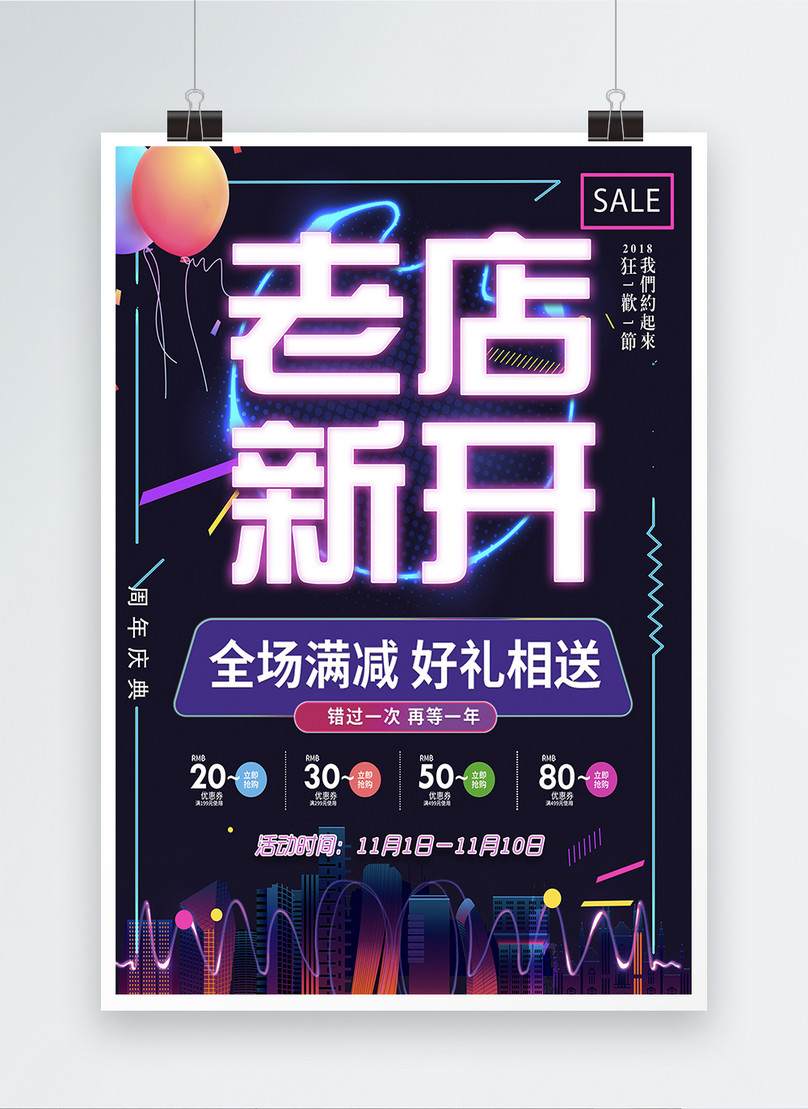 New Shop Opening Promotional Poster Template Image Picture Free Download Lovepik Com