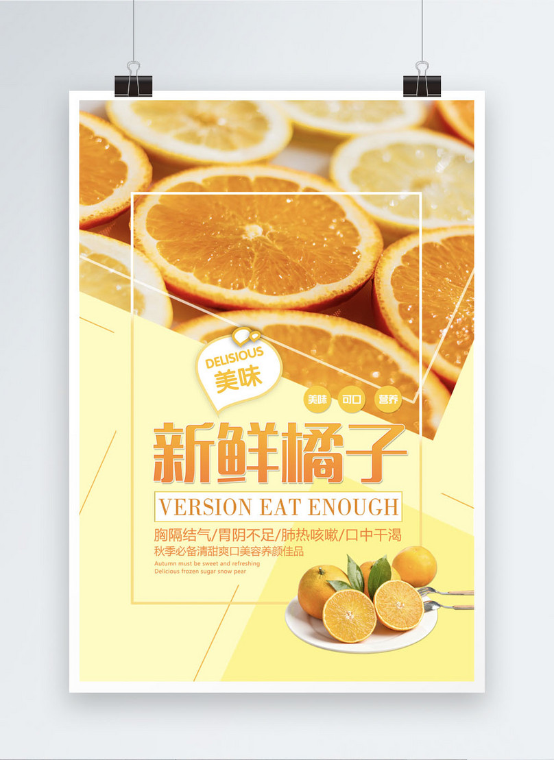 新鮮なオレンジ色の果物のポスターイメージ テンプレート Id 400733834 Prf画像フォーマットpsd Jp Lovepik Com