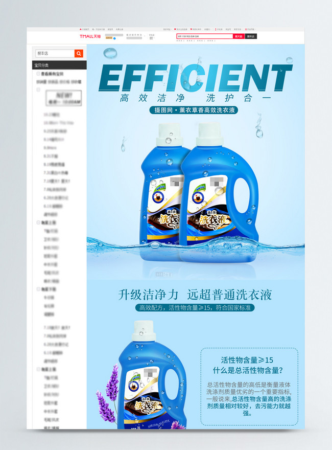 Mahusay Na Laundry Liquid Taobao Pahina Ng Detalye Larawan Numero Ng Mga Template Format Ng Larawan Psd Ph Lovepik Com