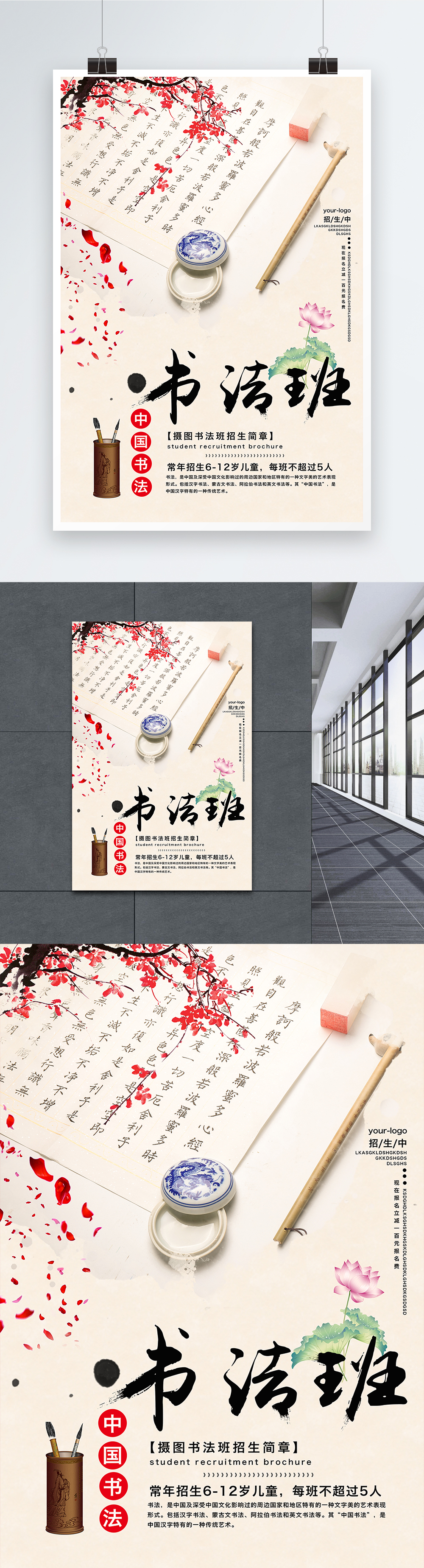 Calligraphy Training Enrollment Poster Template Image Picture Free Download Lovepik Com