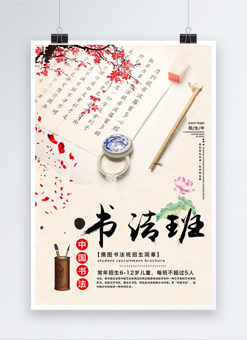 Calligraphy Training Enrollment Poster Template Image Picture Free Download Lovepik Com