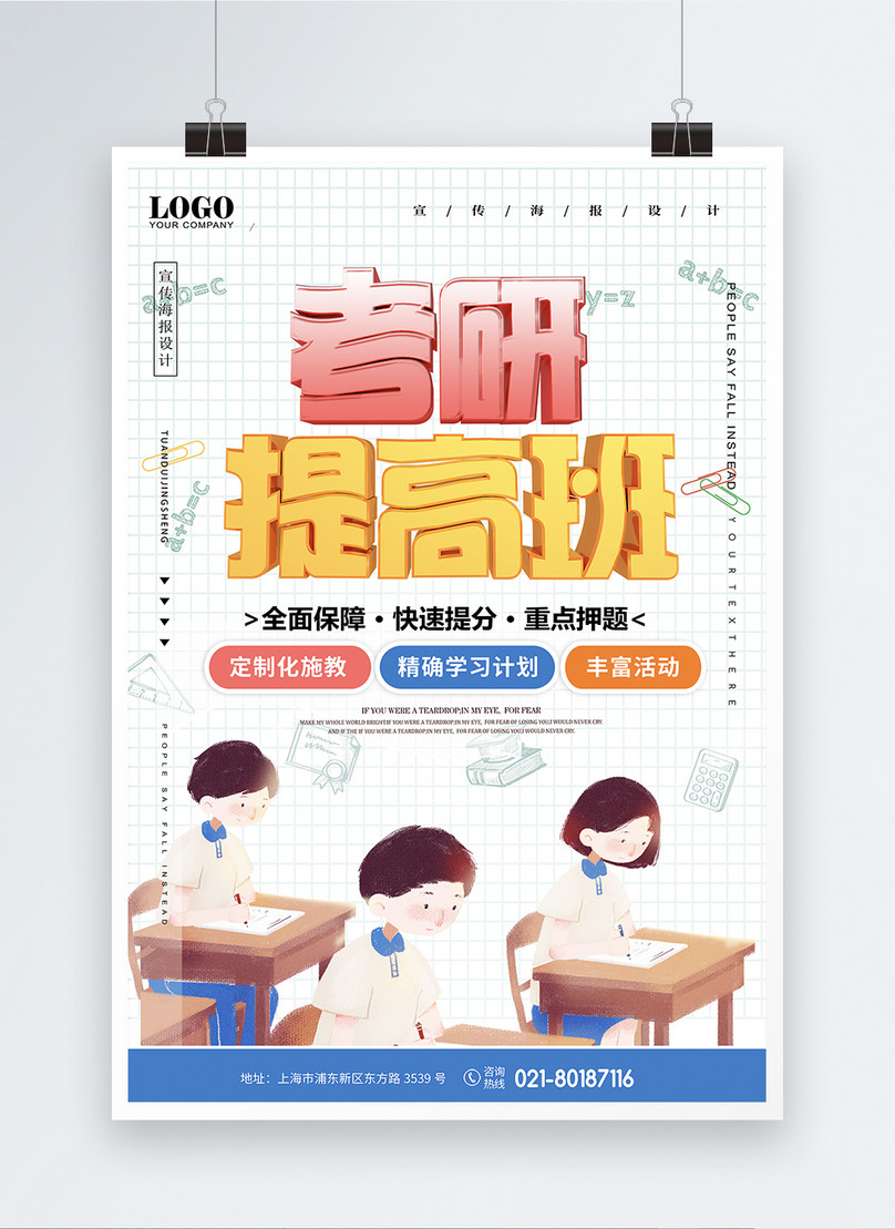 Postgraduate examination to improve class poster template image_picture ...