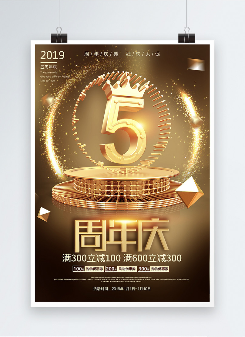 5th Anniversary Air Promotion Promotion Poster Template, 5th anniversary poster, atmosphere poster, activities poster