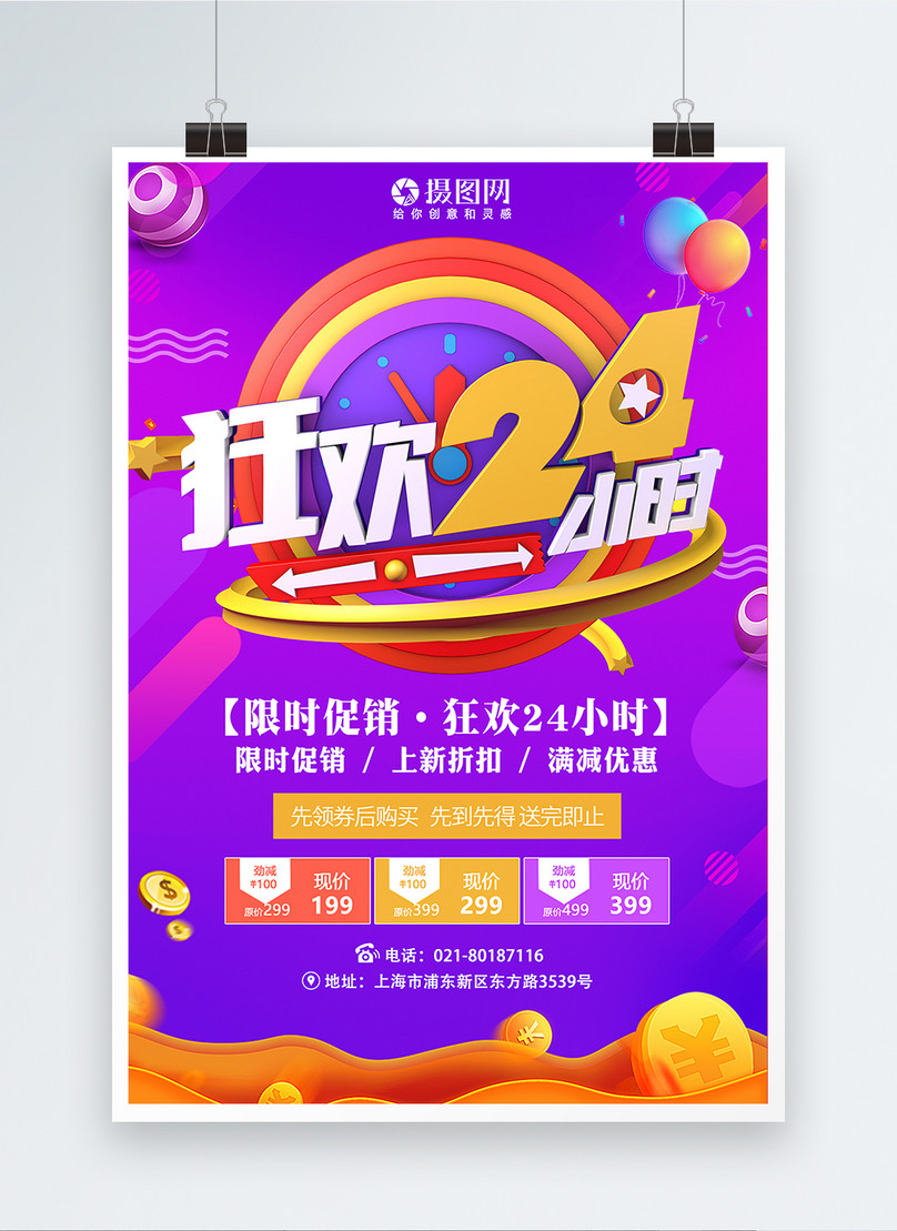 Carnival 23 hour promotional poster template image_picture free In 24 hour cancellation policy template