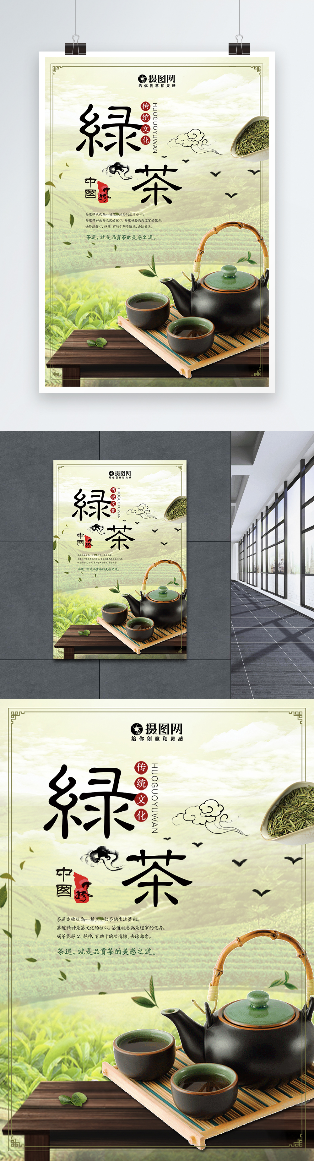 cultural green tea image