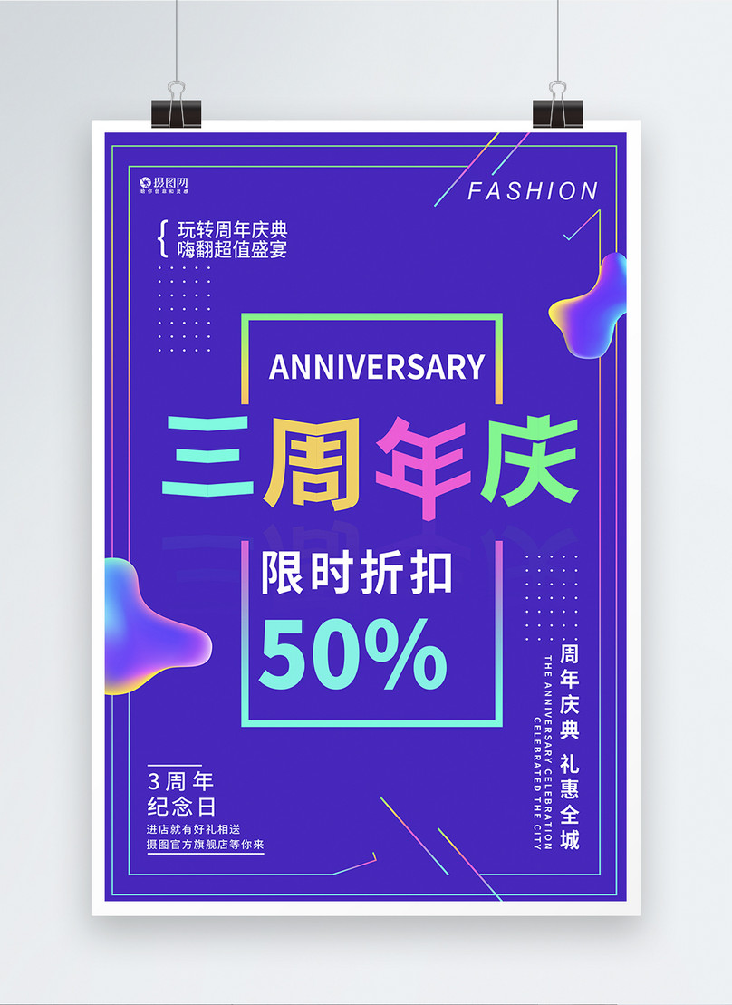 3rd Anniversary Celebration Poster Template, anniversary poster, 3rd anniversary poster, fluid gradient poster
