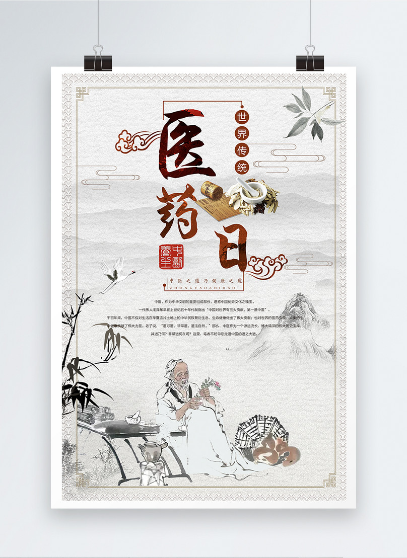 World traditional medicine day poster template image_picture free ...