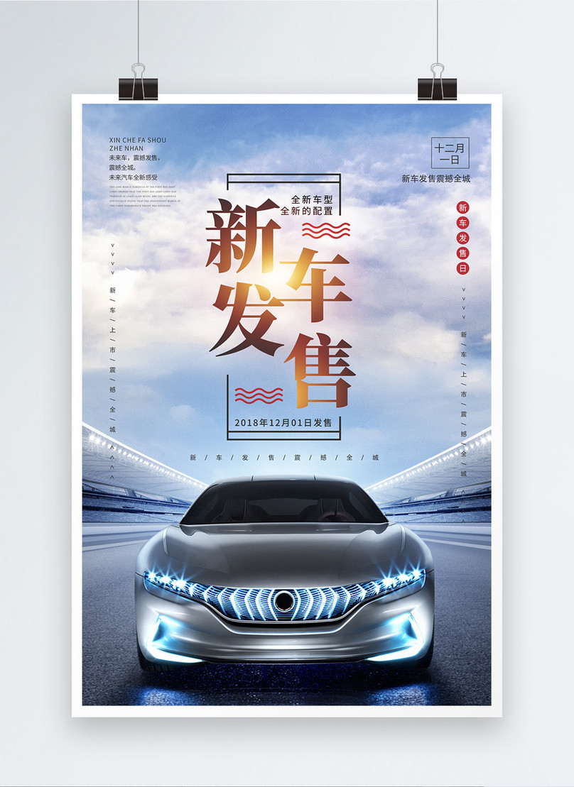 New Car Sales Poster Template, acura poster, new cars on the market poster, sports cars poster