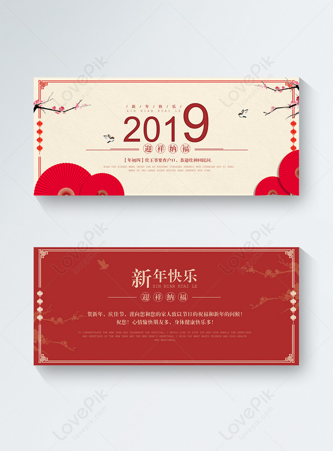 中国の新年のお祝いグリーティングカードイメージ テンプレート Id Prf画像フォーマットpsd Jp Lovepik Com