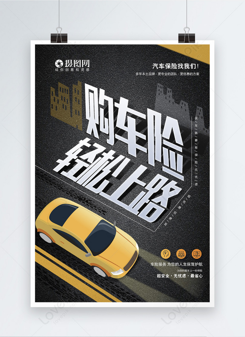 Car insurance poster template image_picture free download 400768427 ...