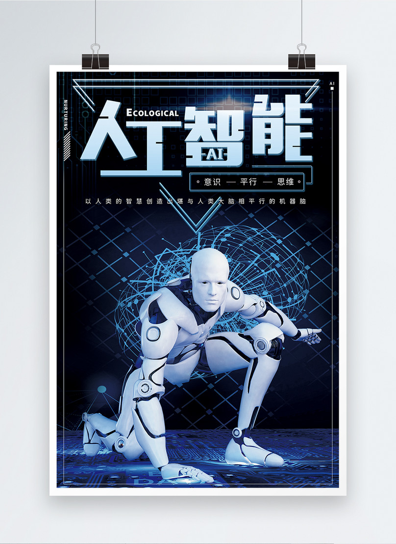 Creative three-dimensional artificial intelligence poster template ...